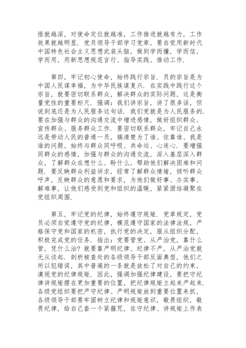 党章学习交流研讨发言6篇.docx