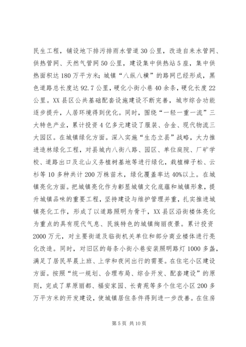城镇建设汇报材料[五篇范例].docx