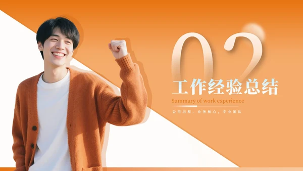 橙色简约风简历介绍PPT模板