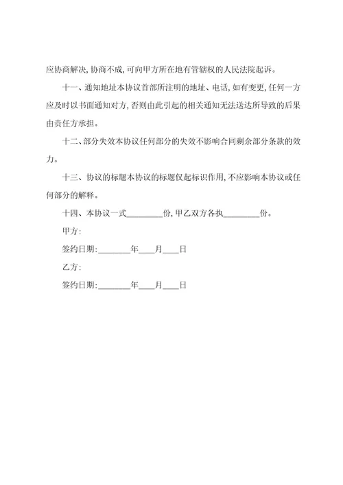 市场合作开发协议书范本合同屋