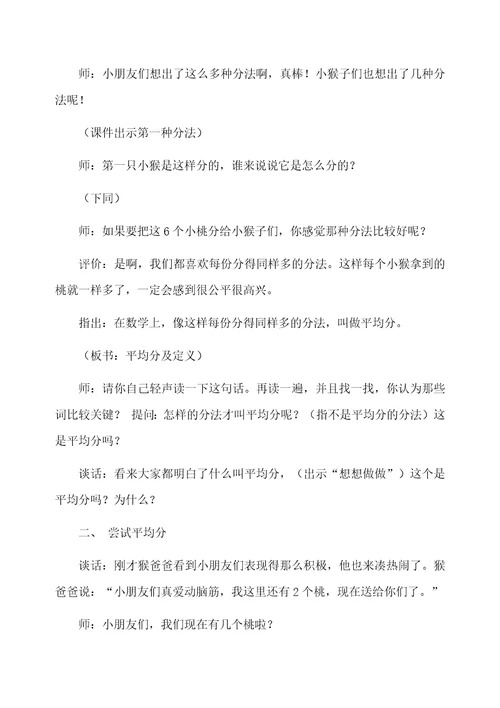 认识平均分教学反思