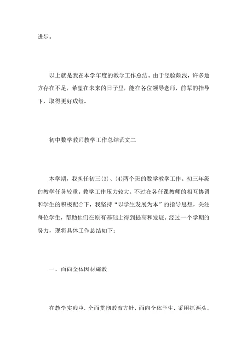 初中数学教师教学工作心得总结范文（一）.docx