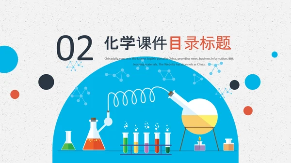 化学实验室医学医疗科技PPT模板生物制药