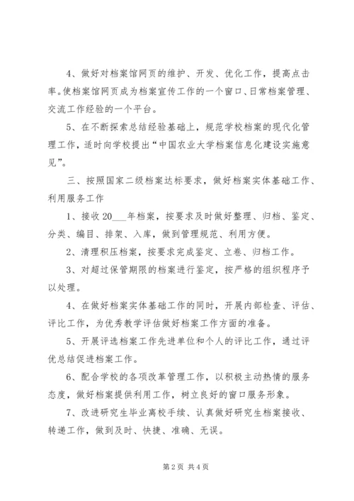 档案馆工作计划范文.docx