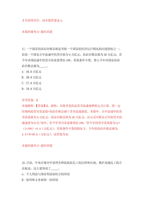 2021年12月青岛市市北区教育和体育局所属中学2021年第三次公开选聘3名优秀教师押题卷4