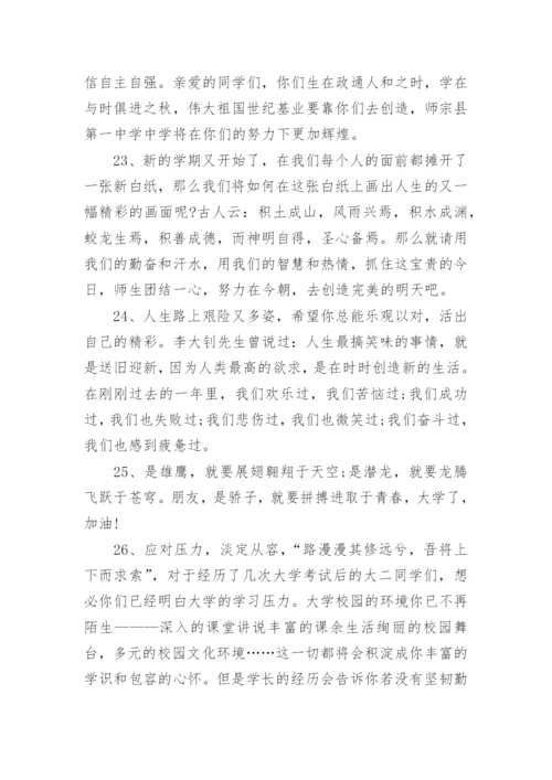 关于初中生开学的励志寄语大全.docx