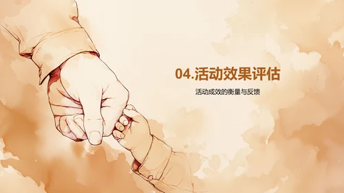 橙色手绘风父亲节节日活动策划PPT模板