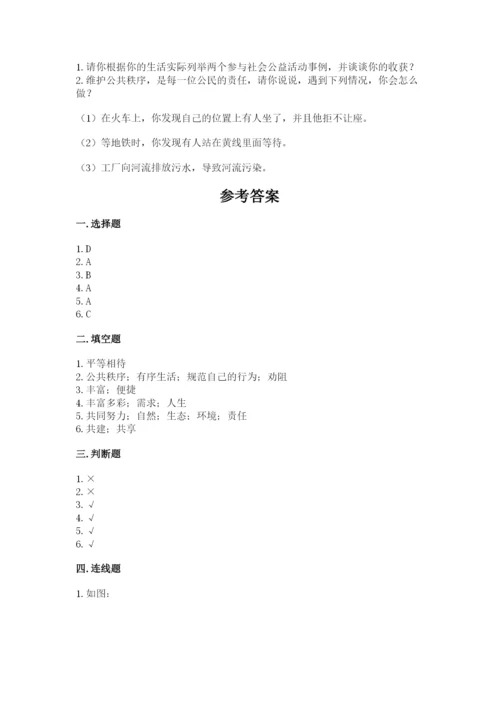 道德与法治五年级下册第二单元《公共生活靠大家》测试卷附答案（精练）.docx