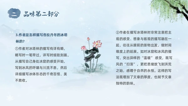 蓝色水彩水墨国风在长江源头各拉丹冬语文课堂教学课件PPT语文课件