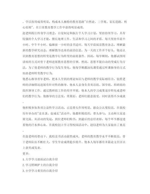 精编学习之星自我介绍参考范文.docx