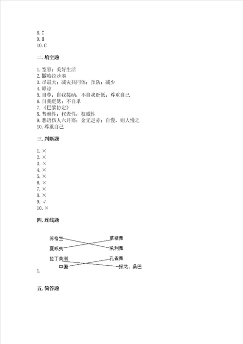 六年级下册道德与法治 期末测试卷及答案各地真题