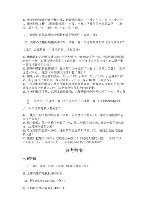 六年级小升初数学解决问题50道加答案下载.docx