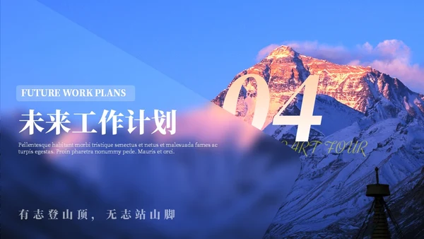 蓝色毛玻璃励志山川努力工作总结汇报PPT模板
