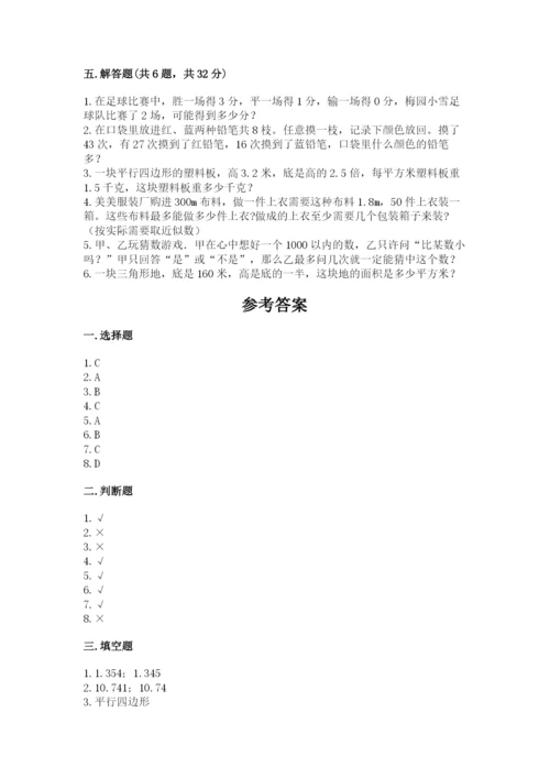小学五年级上册数学期末考试试卷（各地真题）.docx
