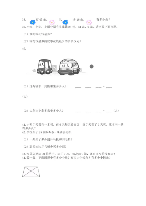 二年级上册数学解决问题50道精品(各地真题).docx