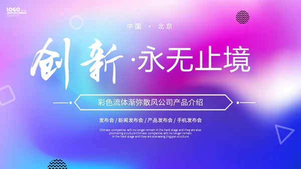 彩色流体渐变弥散风公司产品介绍新品宣传PPT