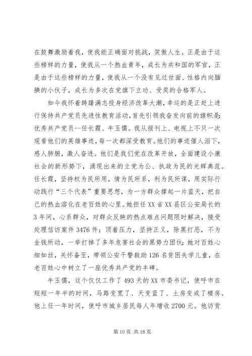 学习党员任长霞先进事迹有感(精选多篇).docx