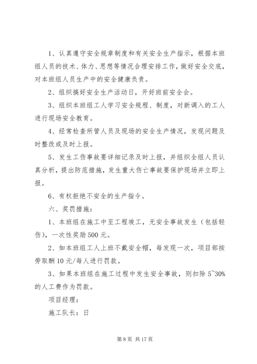 公司管理人员安全责任书 (2).docx