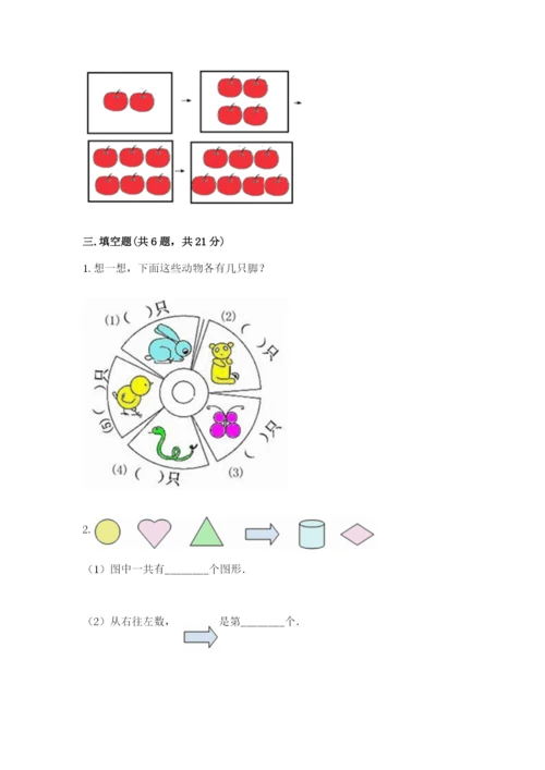 北师大版一年级上册数学期中测试卷附答案【综合题】.docx
