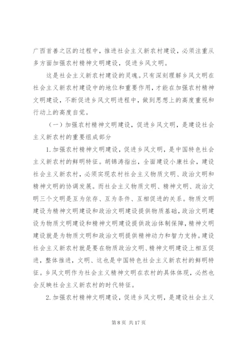 村级乡风评议活动记录范文.docx