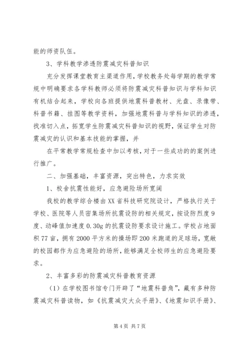 学校申报报告[1]2 (2).docx