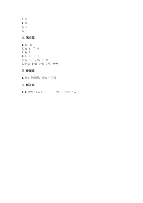 人教版一年级上册数学第五单元《6~10的认识和加减法》测试卷附答案（考试直接用）.docx
