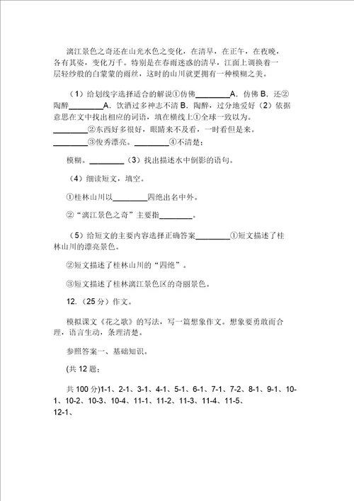 人教统编版20192020年四年级上册语文第四单元测试题D卷