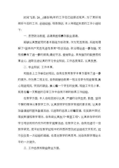 高考后高中教师总结