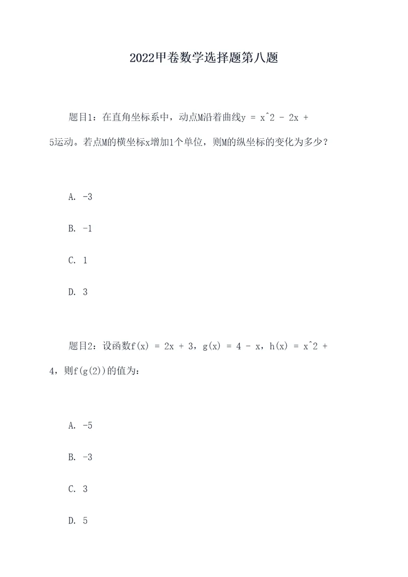 2022甲卷数学选择题第八题