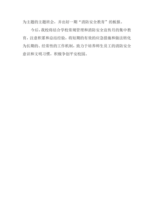 2022年消防宣传月活动总结.docx