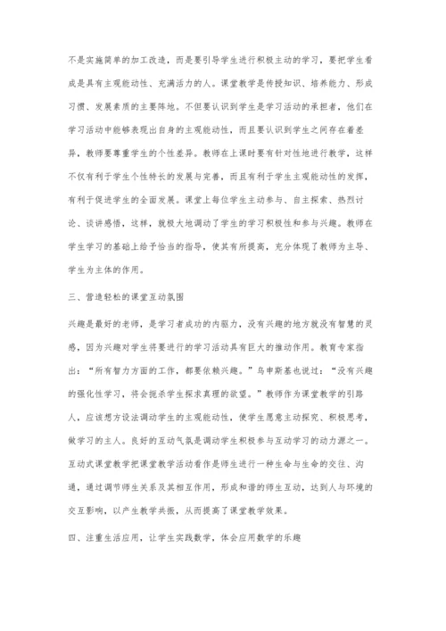 学生才是学习数学的主人.docx