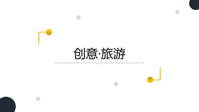 简洁创意版式旅行旅游宣传通用PPT模板