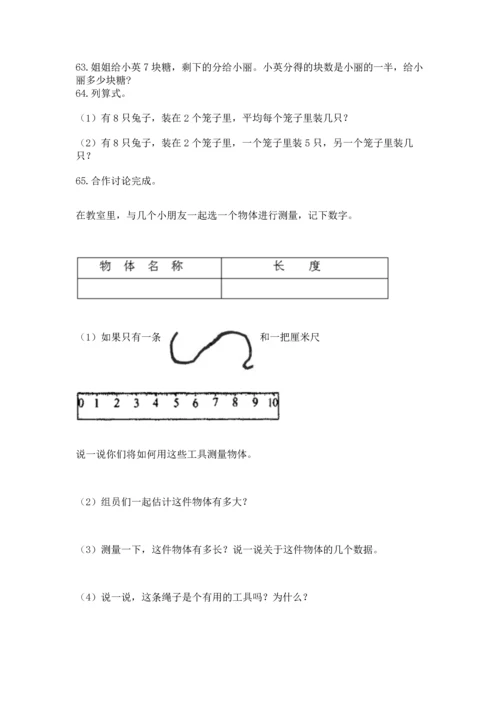 小学二年级上册数学应用题100道往年题考.docx