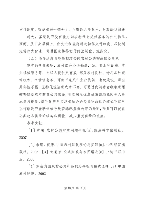 农村公共物品对农户福利影响理论研究综述 (2).docx