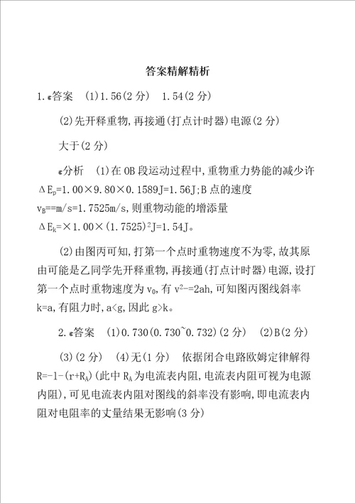 XX专用高考物理三轮冲刺考前组合提升练实验题选考题