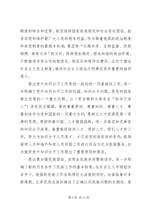 学习江同志统一战线思想体会 (4).docx