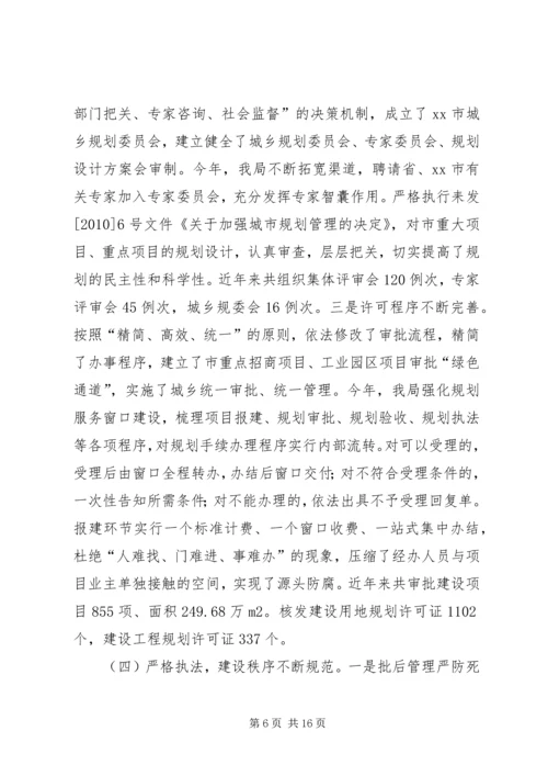 市城乡规划工作情况汇报.docx