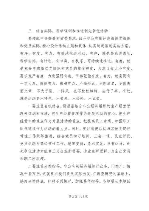 创先争优活动指导讲话稿.docx