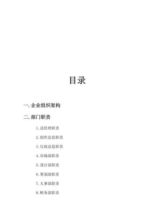 广告公司管理制度.docx