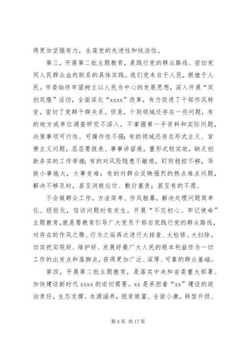 在全市“不忘初心、牢记使命”主题教育动员会议上的讲话.docx