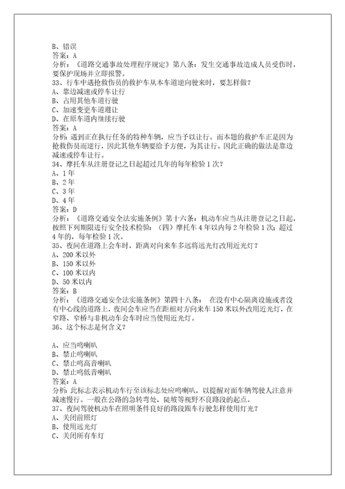 江门摩托车科一考试题