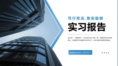 蓝色简约商务风大学生暑期实习报告PPT模板