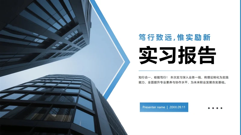 蓝色简约商务风大学生暑期实习报告PPT模板
