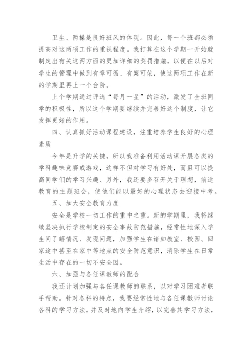 初三第二学期班主任工作总结.docx