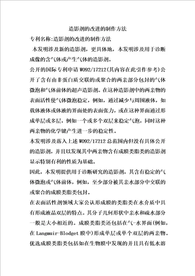 造影剂的改进的制作方法