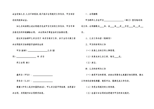 实用用工合同范文锦集九篇