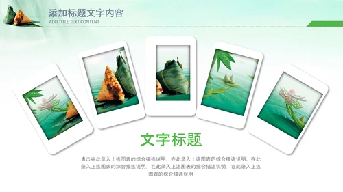 端午节习俗民俗吃粽子赛龙舟PPT模板