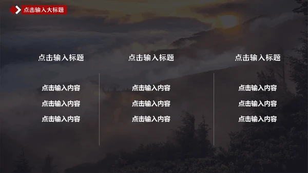 云海雾浪报欧美风大气商务杂志风通用PPT模板