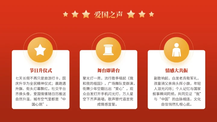 金色党政风国庆文化演出活动宣传推广PPT模版