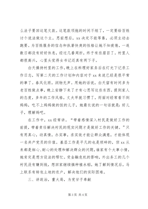 村党支部书记创先争优事迹材料 (2).docx